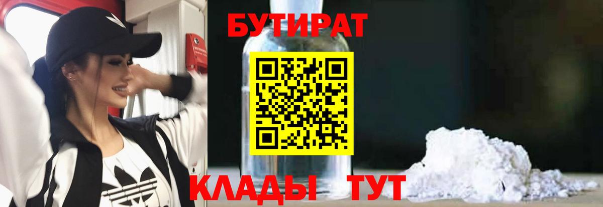 Бутират вода  Вход с VPN  Реж 