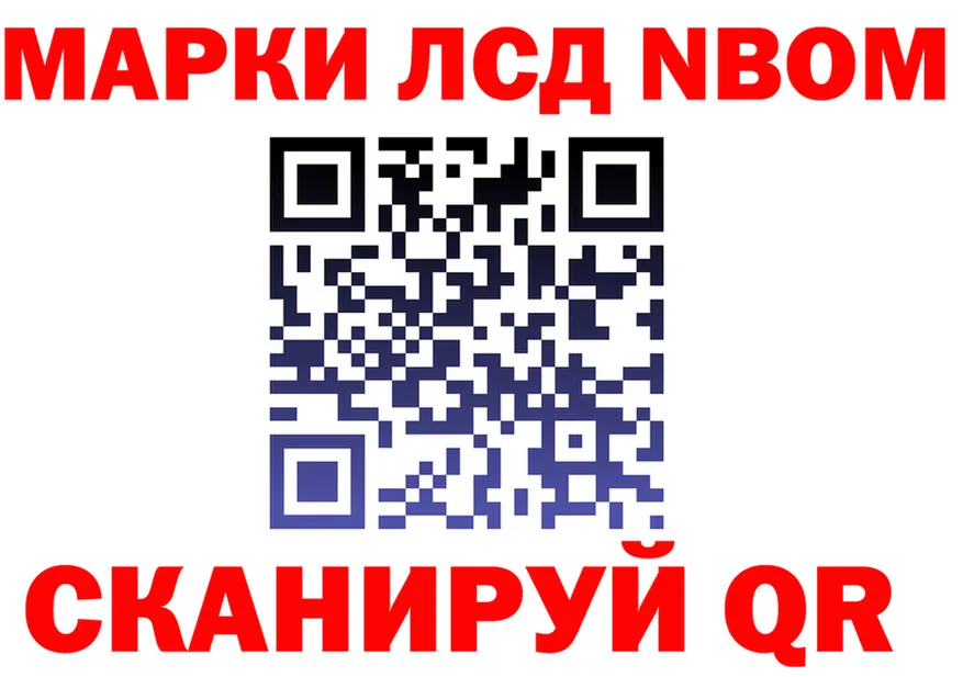 Марки N-bome 1,8мг онион darknet блэк спрут Реж